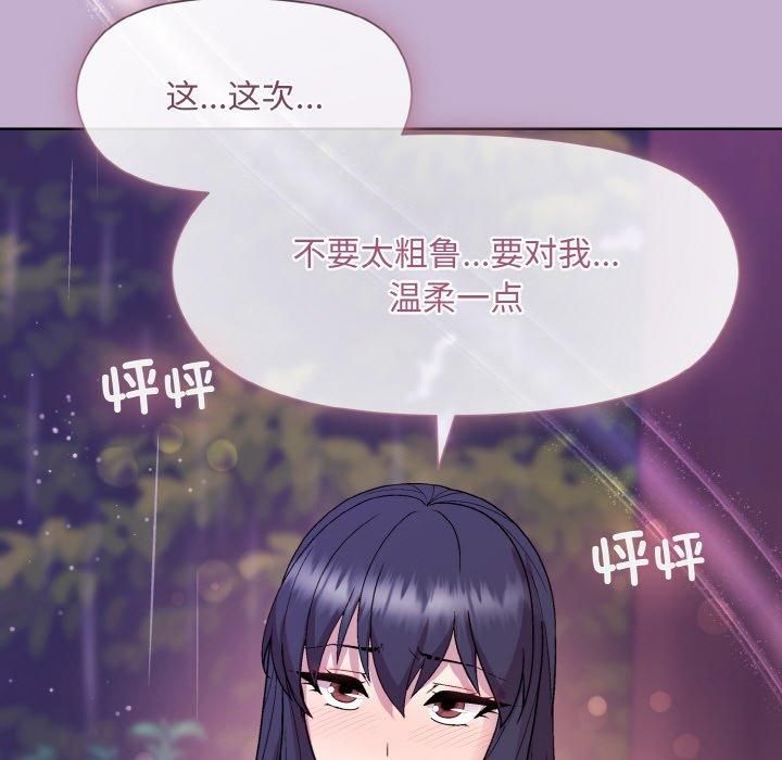 《和美女上司玩游戏》漫画 第26話
