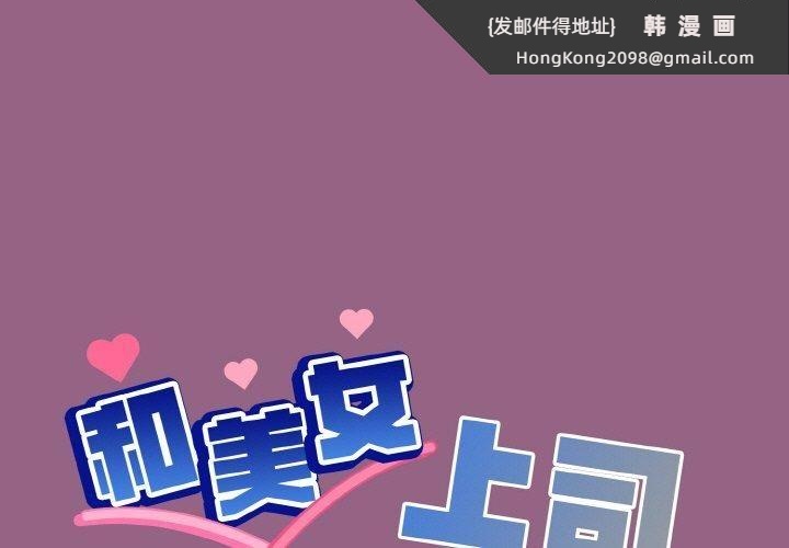 《和美女上司玩游戏》漫画 第27話