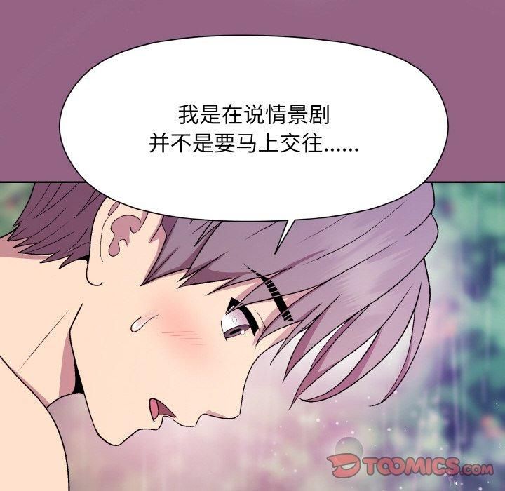 《和美女上司玩游戏》漫画 第27話