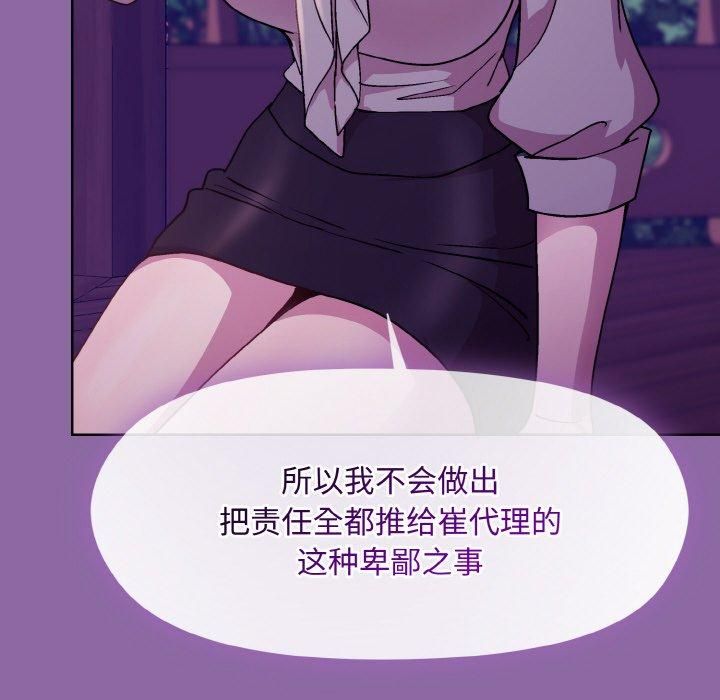 《和美女上司玩游戏》漫画 第28話