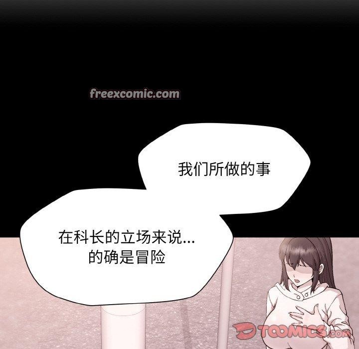 《和美女上司玩游戏》漫画 第29話