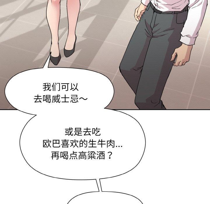 《和美女上司玩游戏》漫画 第29話