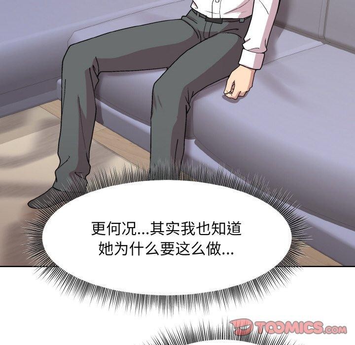 《和美女上司玩游戏》漫画 第29話