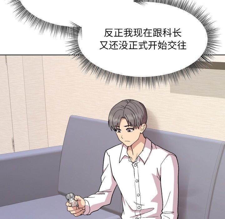 《和美女上司玩游戏》漫画 第29話