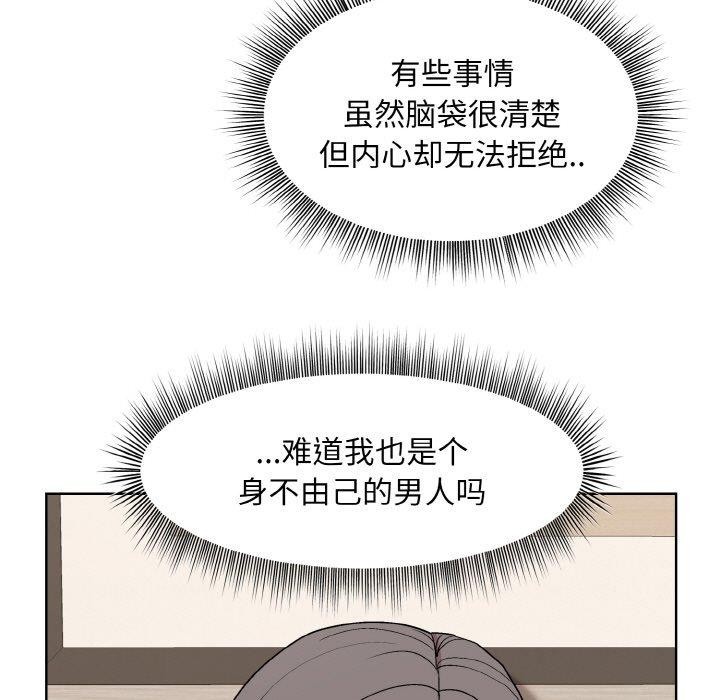 《和美女上司玩游戏》漫画 第29話