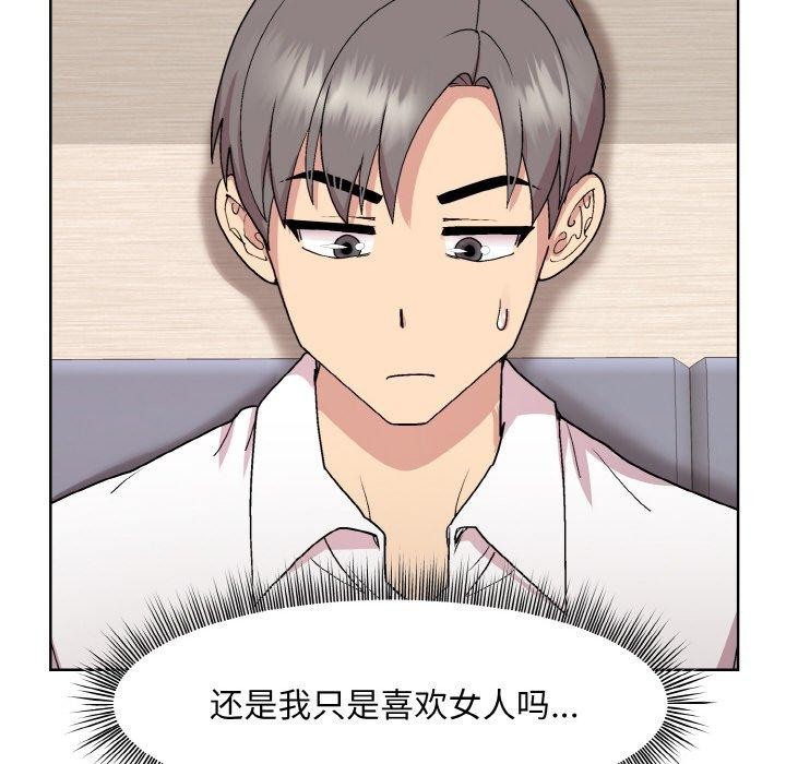《和美女上司玩游戏》漫画 第29話