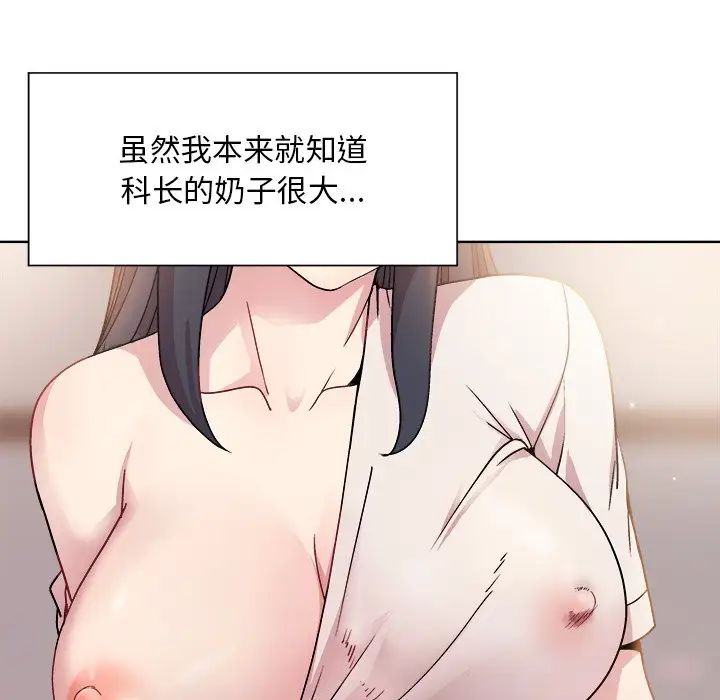 《和美女上司玩游戏》漫画 第3話