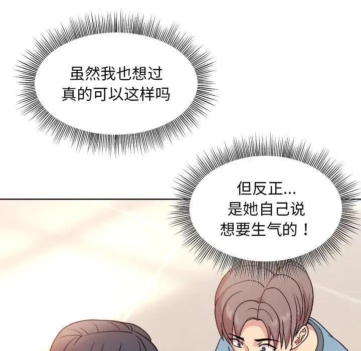 《和美女上司玩游戏》漫画 第3話