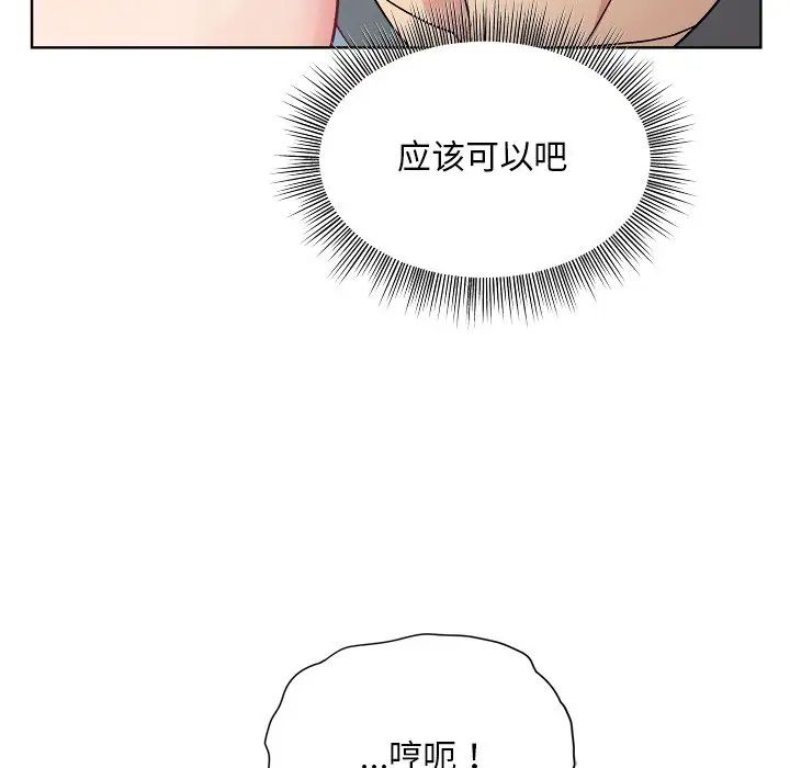 《和美女上司玩游戏》漫画 第3話