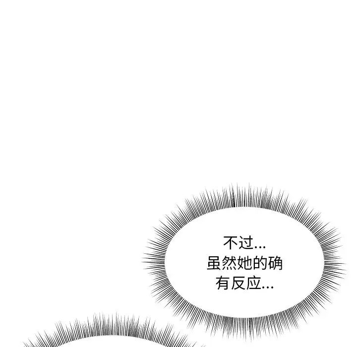 《和美女上司玩游戏》漫画 第3話