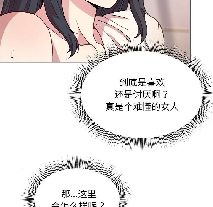 《和美女上司玩游戏》漫画 第3話