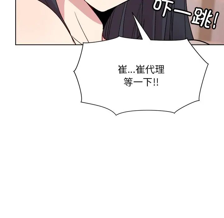 《和美女上司玩游戏》漫画 第3話