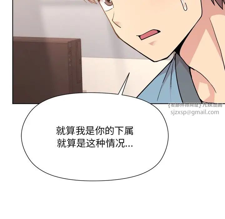 《和美女上司玩游戏》漫画 第3話