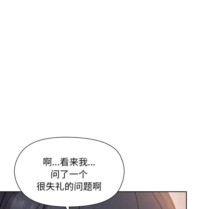 《和美女上司玩游戏》漫画 第3話
