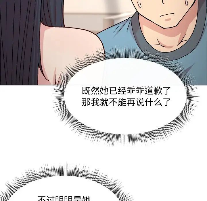 《和美女上司玩游戏》漫画 第3話