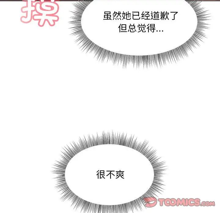《和美女上司玩游戏》漫画 第3話