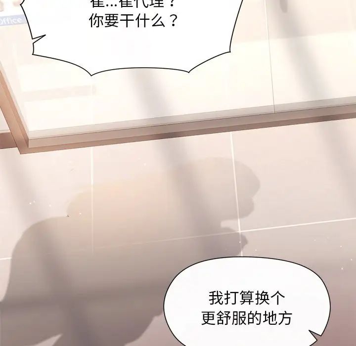 《和美女上司玩游戏》漫画 第3話
