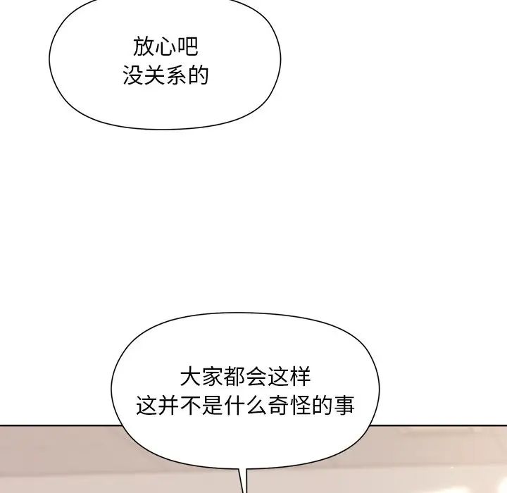 《和美女上司玩游戏》漫画 第3話