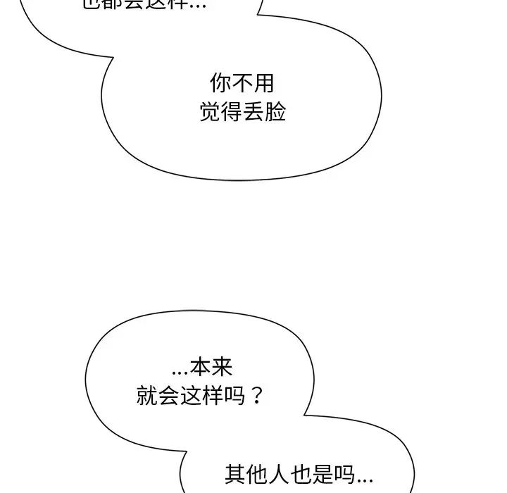 《和美女上司玩游戏》漫画 第3話