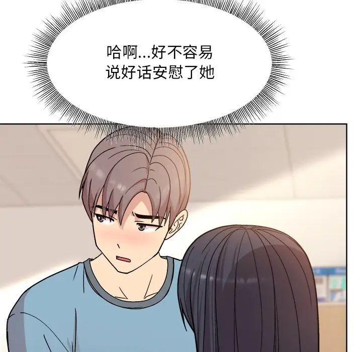 《和美女上司玩游戏》漫画 第3話