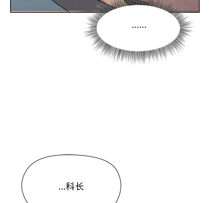 《和美女上司玩游戏》漫画 第3話