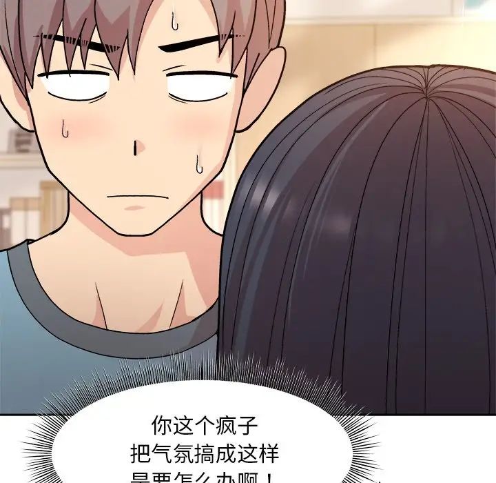 《和美女上司玩游戏》漫画 第3話