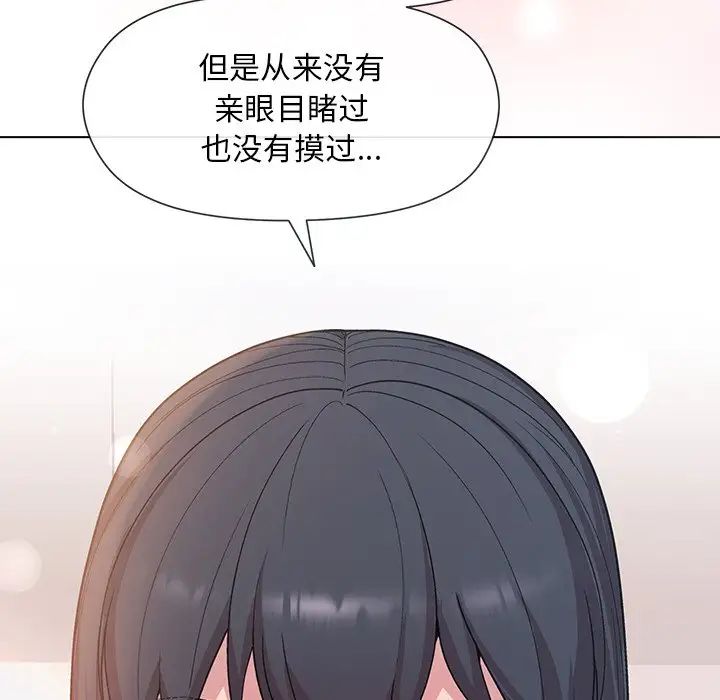 《和美女上司玩游戏》漫画 第3話