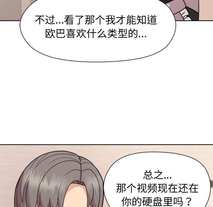 《和美女上司玩游戏》漫画 第30話