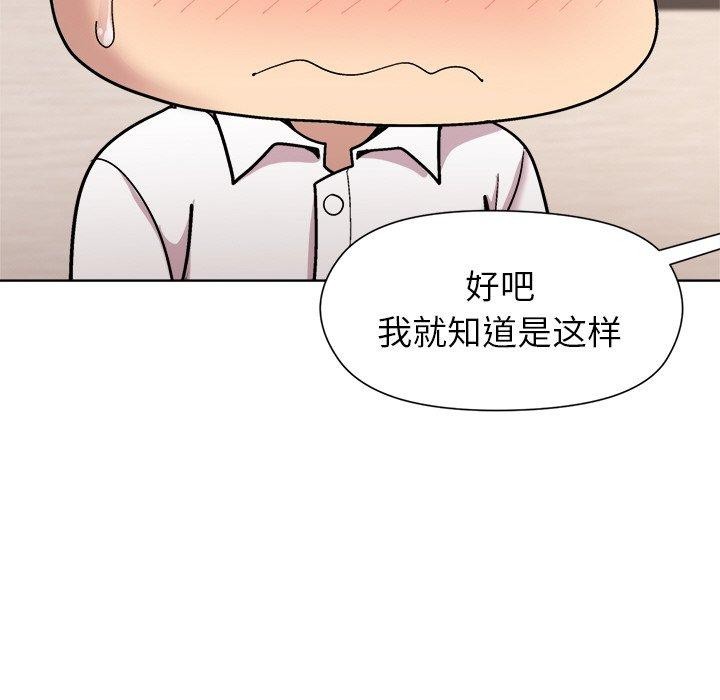 《和美女上司玩游戏》漫画 第30話