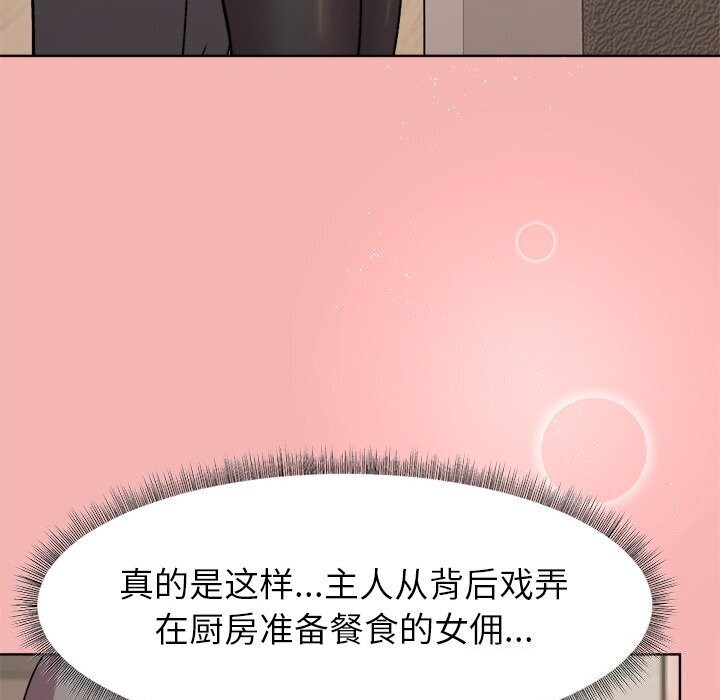 《和美女上司玩游戏》漫画 第31話