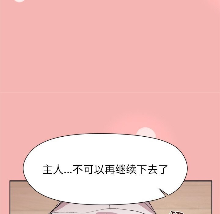 《和美女上司玩游戏》漫画 第31話