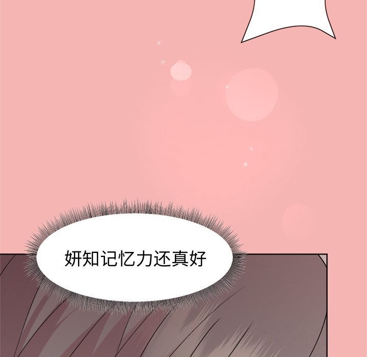 《和美女上司玩游戏》漫画 第31話