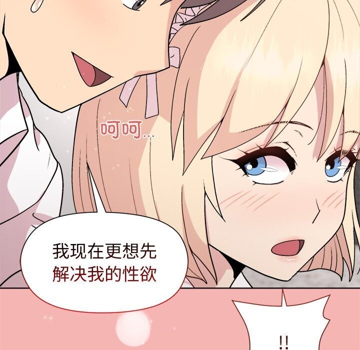 《和美女上司玩游戏》漫画 第31話