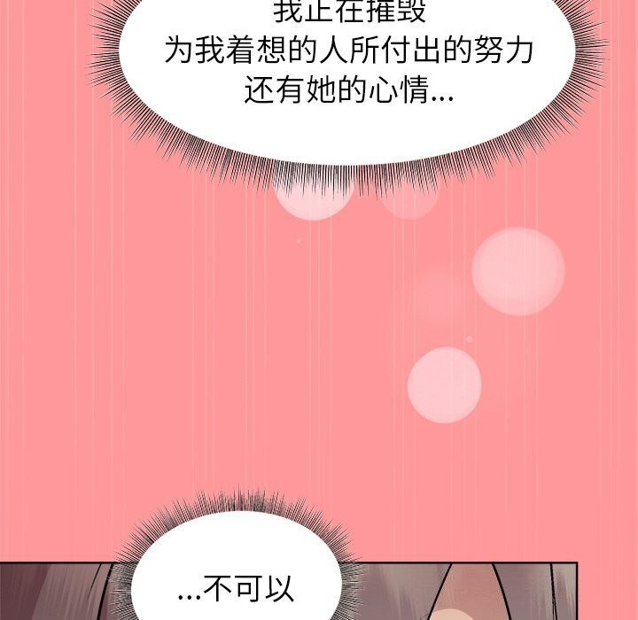 《和美女上司玩游戏》漫画 第31話