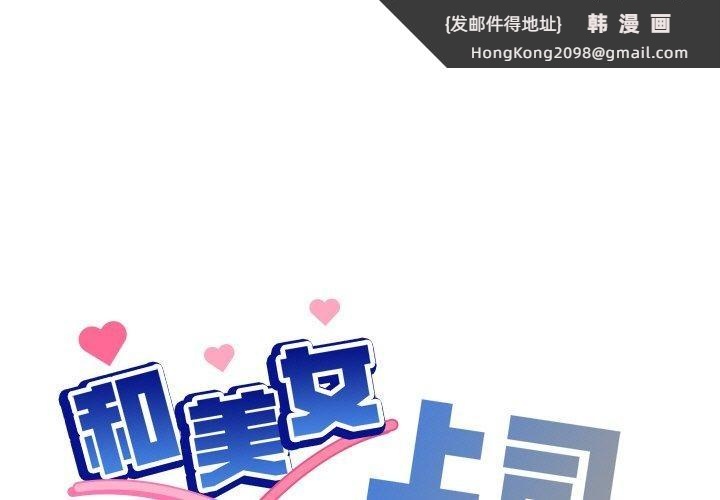 《和美女上司玩游戏》漫画 第32話