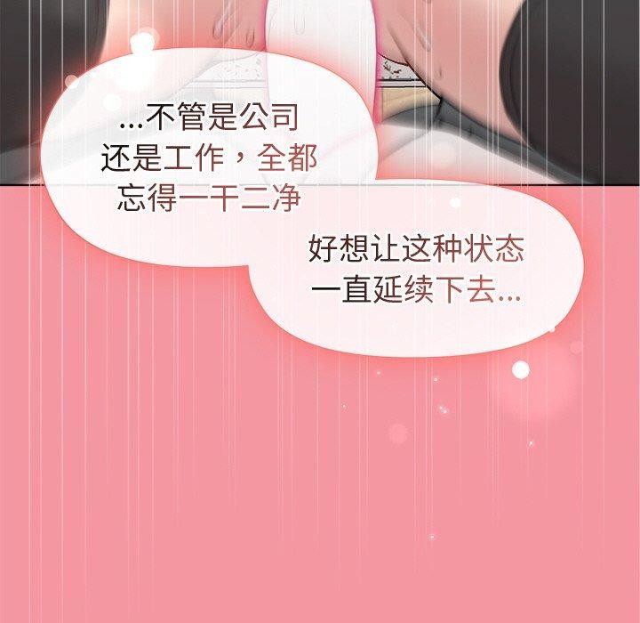《和美女上司玩游戏》漫画 第32話