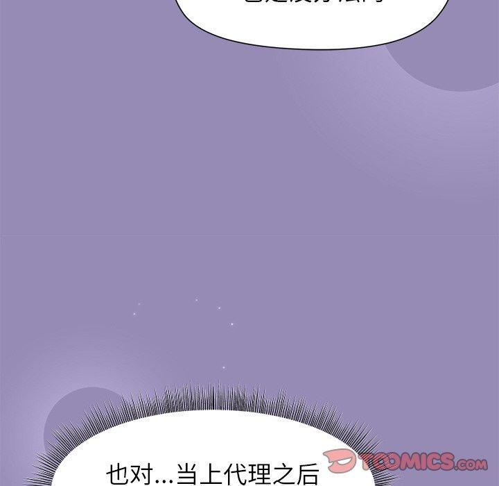 《和美女上司玩游戏》漫画 第33話