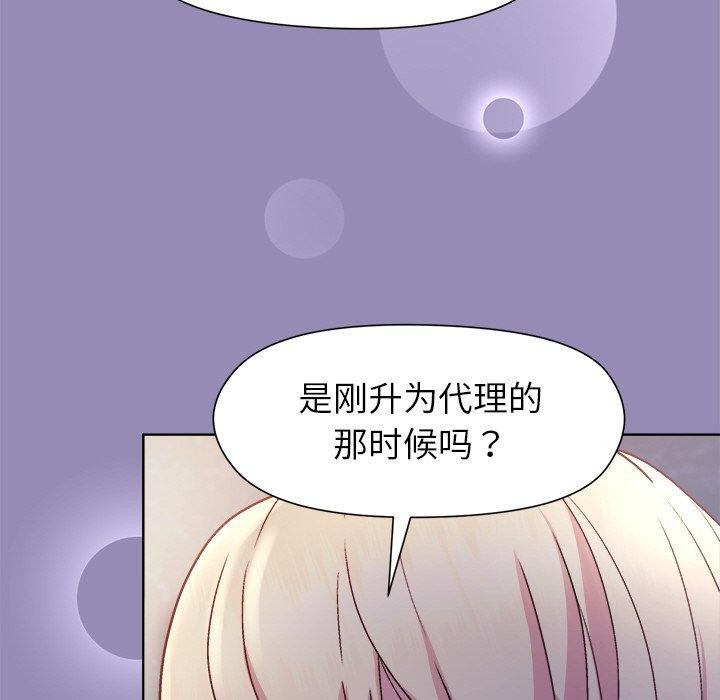 《和美女上司玩游戏》漫画 第33話