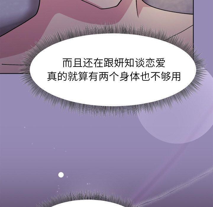 《和美女上司玩游戏》漫画 第33話