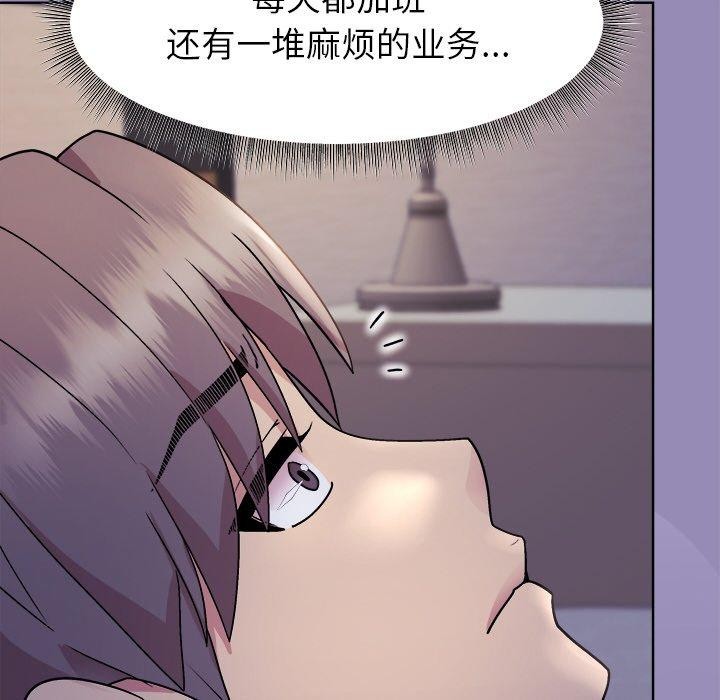 《和美女上司玩游戏》漫画 第33話