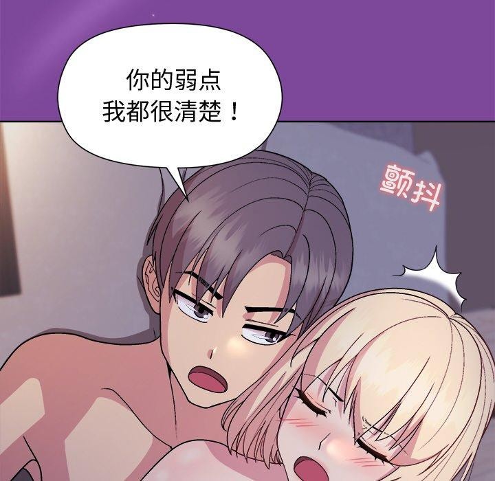 《和美女上司玩游戏》漫画 第33話