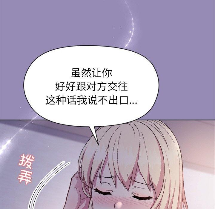 《和美女上司玩游戏》漫画 第34話