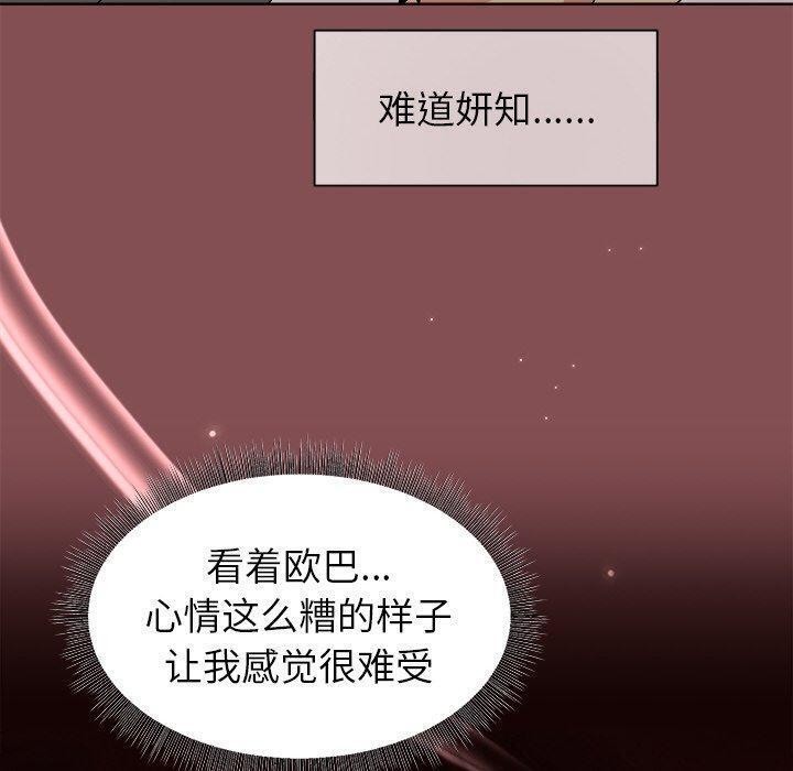 《和美女上司玩游戏》漫画 第34話