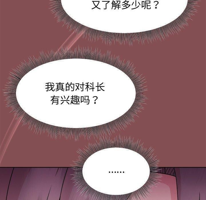 《和美女上司玩游戏》漫画 第34話