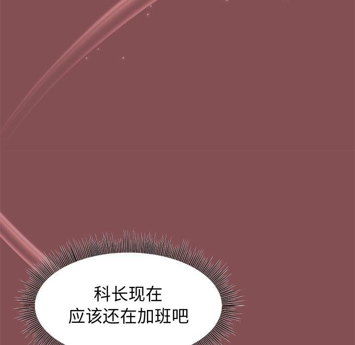 《和美女上司玩游戏》漫画 第34話