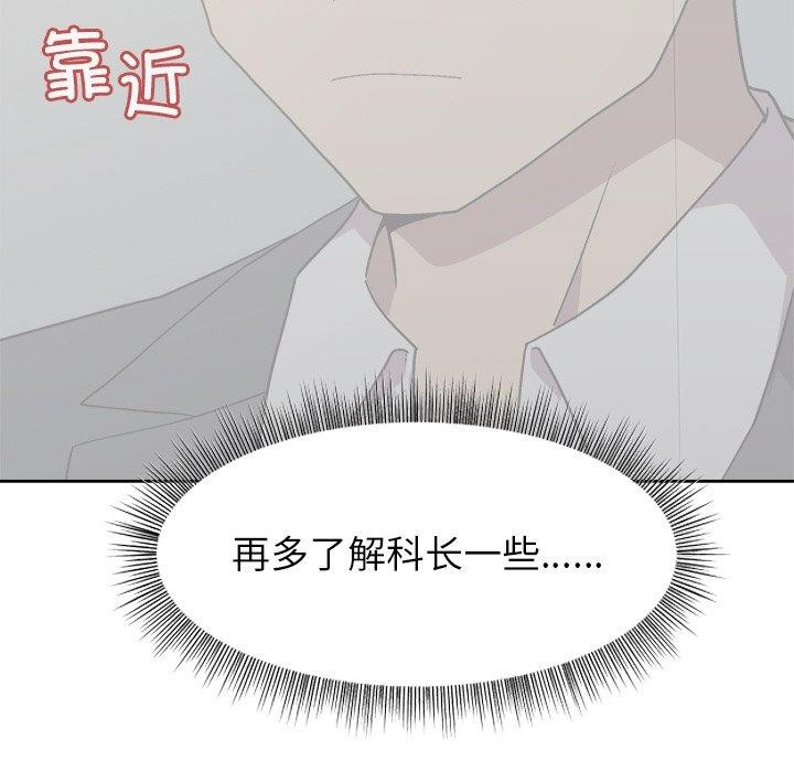 《和美女上司玩游戏》漫画 第34話