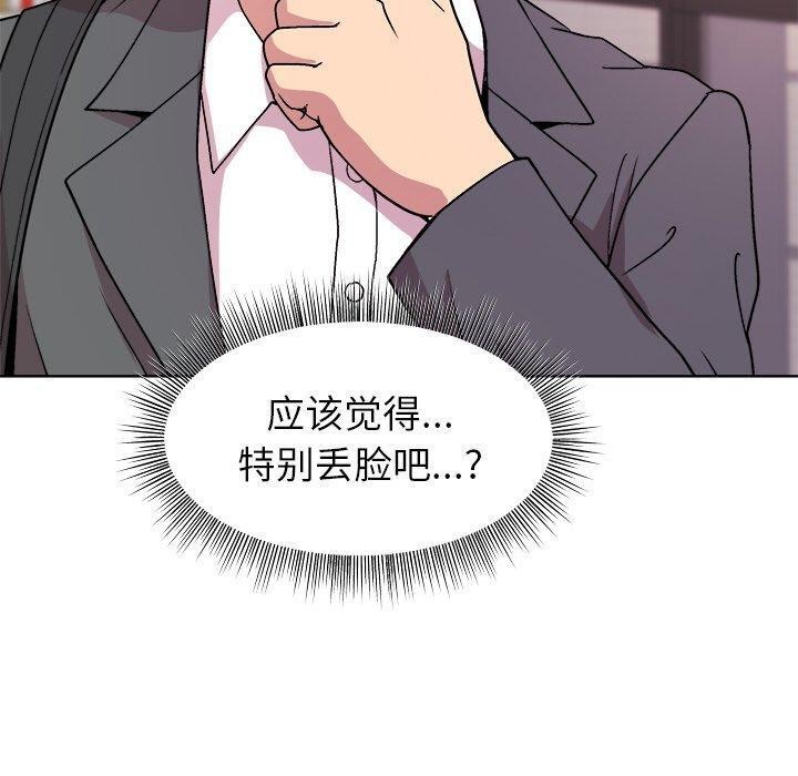 《和美女上司玩游戏》漫画 第35話