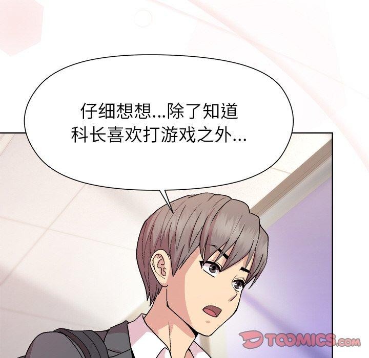 《和美女上司玩游戏》漫画 第35話