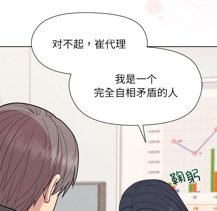 《和美女上司玩游戏》漫画 第36話