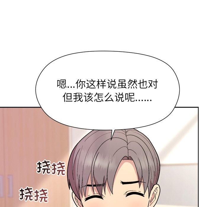 《和美女上司玩游戏》漫画 第36話